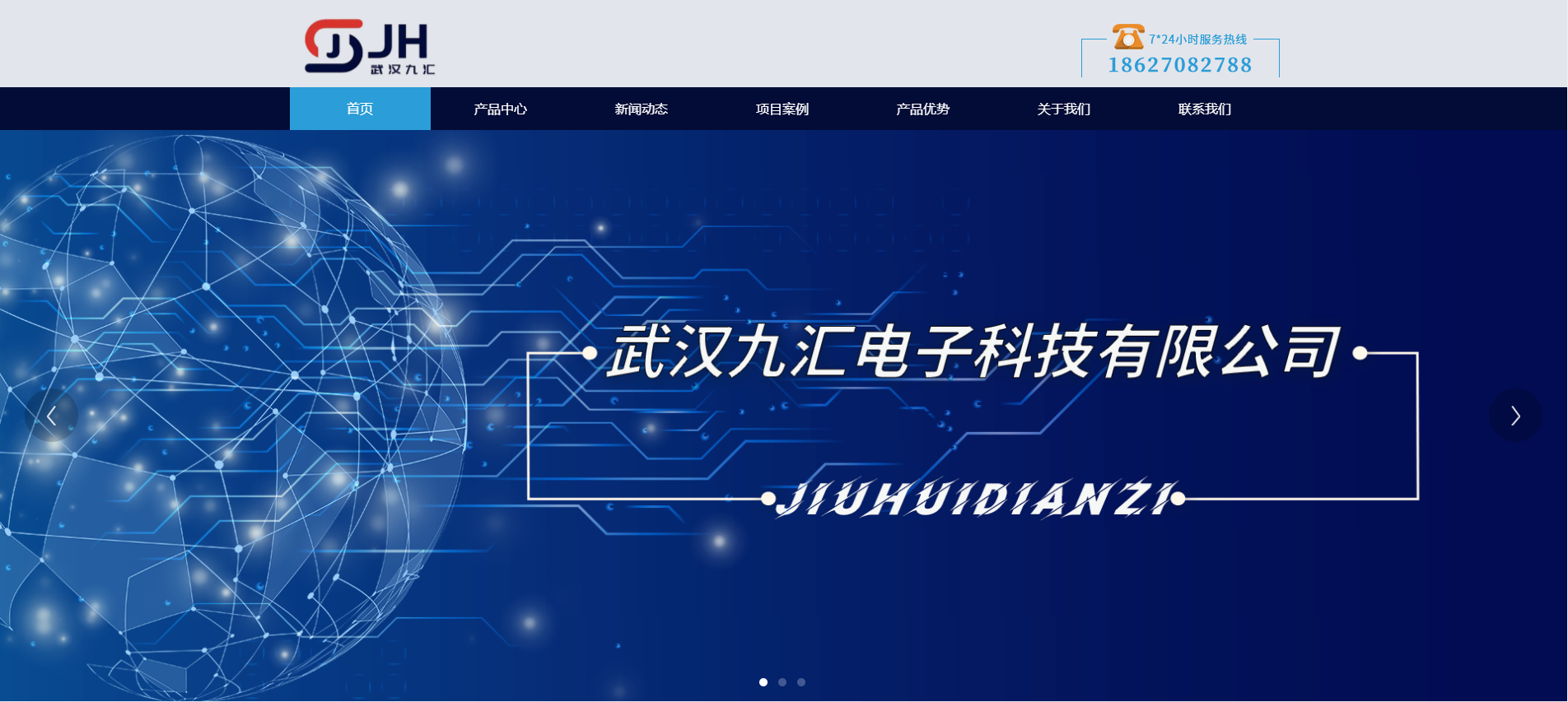 武漢九匯電子科技有限公司官網(wǎng)正式上線了