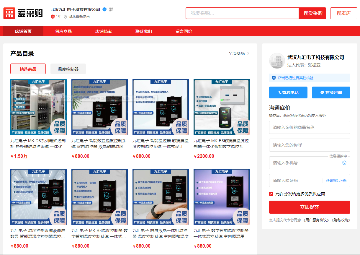 武漢九匯電子科技有限公司入駐愛采購商家平臺啦！?。?/></span></p></span></div>
<div   id=