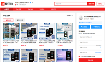 武漢九匯電子科技有限公司入駐愛采購商家平臺啦?。。? title=