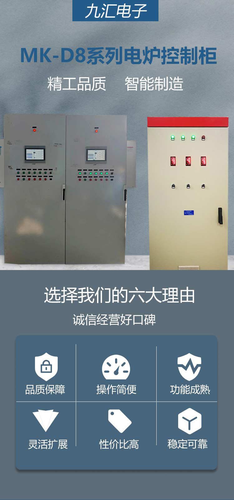 MKD8系列電路控制柜