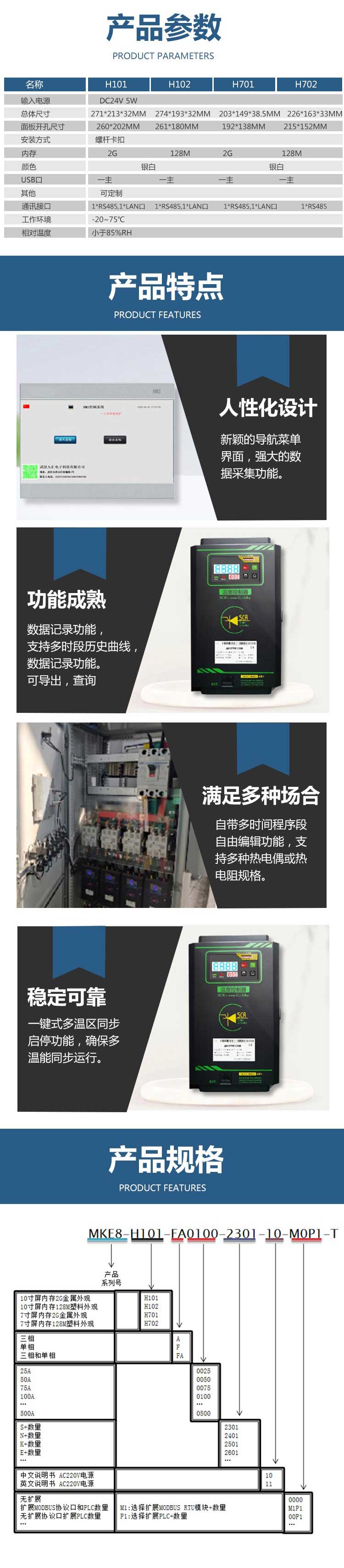 MKE8系列觸摸屏溫控產(chǎn)品